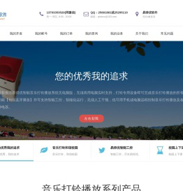 自动音乐铃,智能工控,打铃播放,音乐打铃,定时,打铃仪,打铃系统,校园音乐播放,餐饮库管,秦皇岛易得优软件