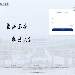 湖南工程学院统一认证平台