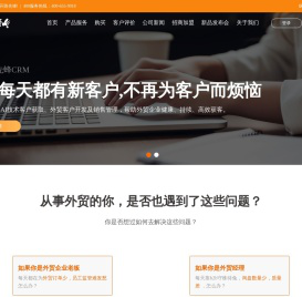 外贸软件