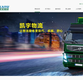 广州市凯宇物流服务有限公司