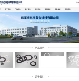 慈溪东南复合材料有限公司