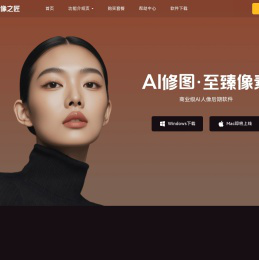 影像之匠AI修图