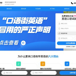 SpeakStreet口语街国际英语