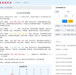 五行穿衣搭配每日指南