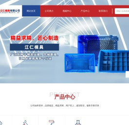 台州市黄岩江仁模具有限公司