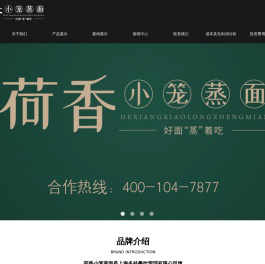 荷香小笼蒸面