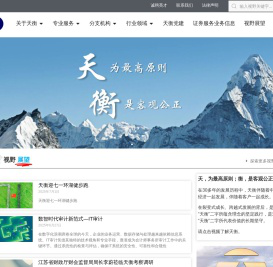 天衡会计师事务所(特殊普通合伙)