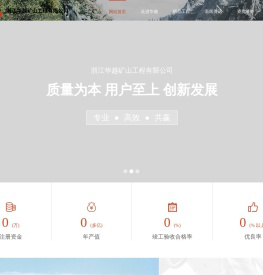 浙江华越矿山工程有限公司