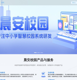 晨安校园