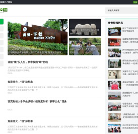 青青校园网