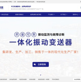 振动故障诊断监测系统,一体化振动变送器,便携式测振仪