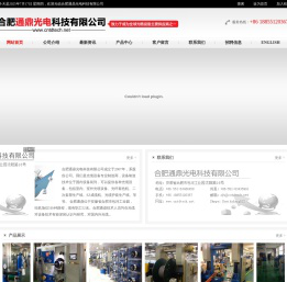 合肥通鼎光电科技有限公司