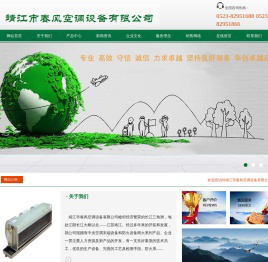 靖江市春风空调设备有限公司