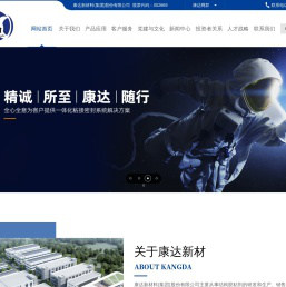 康达新材料(集团)股份有限公司