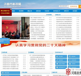 许昌市科技局