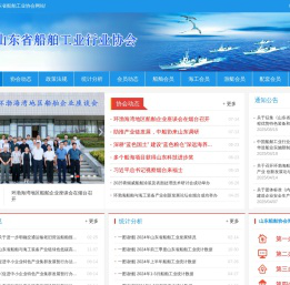 山东船舶工业网