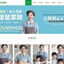 北京土拨鼠家政服务有限责任公司,