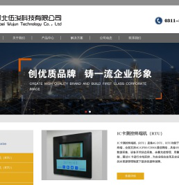 河北伍浚科技有限公司