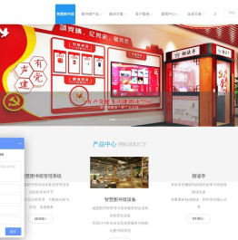 智慧图书馆
