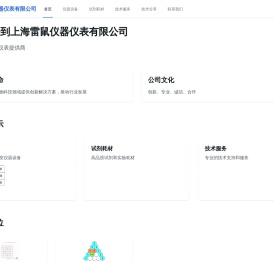 上海雷鼠仪器仪表有限公司