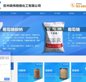 苏州晓伟精细化工有限公司