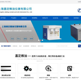 上海嘉定粮油仪器有限公司