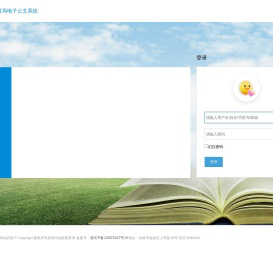 临桂区教育局电子公文系统