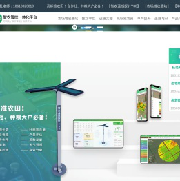 智农,智慧农业,农场增收基站,智农Y30,高标准农田,遥感,遥感探针,农业遥感,数字农业,一体化管控平台,农业数字大脑,数字乡村,农业产业大脑,数字乡村可视化,特色产业集群,优势产业集群,数字乡村数字孪生,农业大数据,农业大数据中台,农业虚拟实训室,高标准农田平台,高标准农田管护平台,智慧大棚,大棚管理系统,大棚智能控制,温室智能控制,智慧畜牧,养牛自动控制,奶牛自动控制,农业管理系统,农业实训室平台,智慧农业大数据平台,智慧大棚,种植业遥感,监测服务系统,智慧农旅,智慧农旅平台,高标准农田可视化,高标准农田数字孪生,智慧温室,智慧农场,可视化农场,农业可视化,大棚可视化,设施农业可视化,农业元宇宙,农业数字孪生,农业物联网,大棚物联网,大田可视化,大田数字孪生,设施农业,物联网,森起智农,高标准农田遥感,长势分析,产量估算,干旱分析,病虫害分析,肥力分析