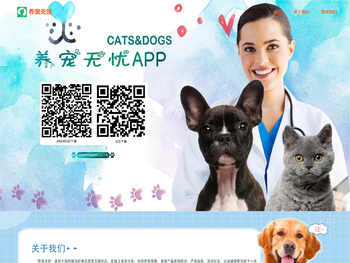 养宠无忧