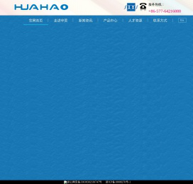 华昊无纺布有限公司官方网站