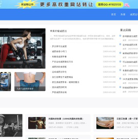 减肥方法