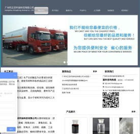 广州市正洪环保科技有限公司