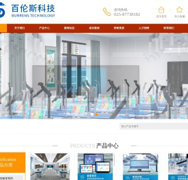 南京百伦斯智能科技有限公司