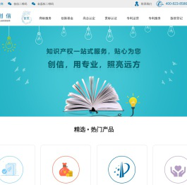 上海创信知识产权服务有限公司