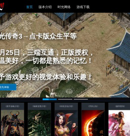 重返九州，时光传奇3，三端互通，正版授权