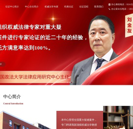 北京惟精惟一专家法律咨询论证中心