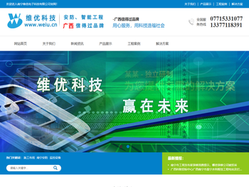 南宁维优电子科技有限公司