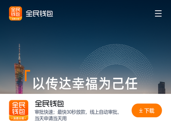 全民自由消费分期平台