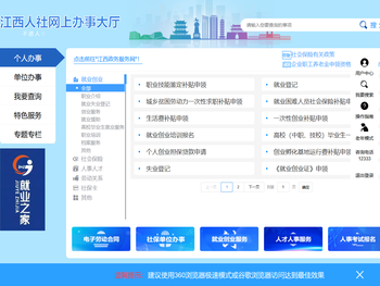 江西省人力资源和社会保障网