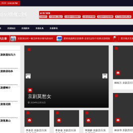 百思通京剧观察网