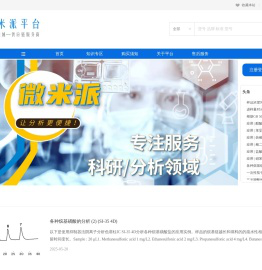 微米派平台：色谱柱