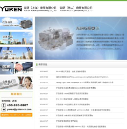 油研（上海）商贸有限公司