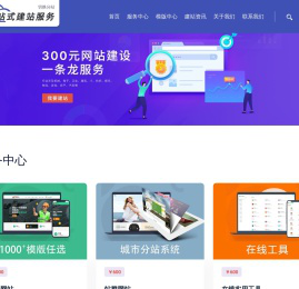 一站式互联网服务平台