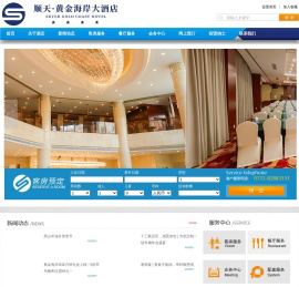 顺天黄金海岸大酒店