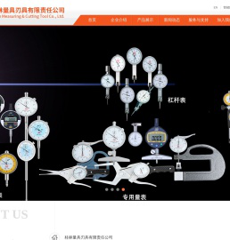 桂林量具刃具有限责任公司