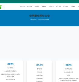 Sodig网站目录