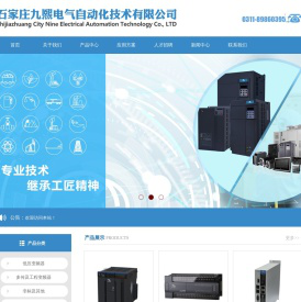 石家庄九熙电气自动化技术有限公司