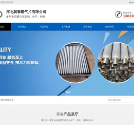 河北冀春暖气片有限公司