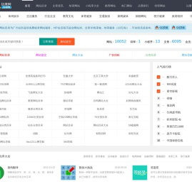 网站目录