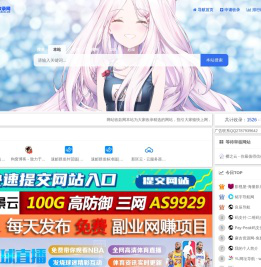 网站收录网